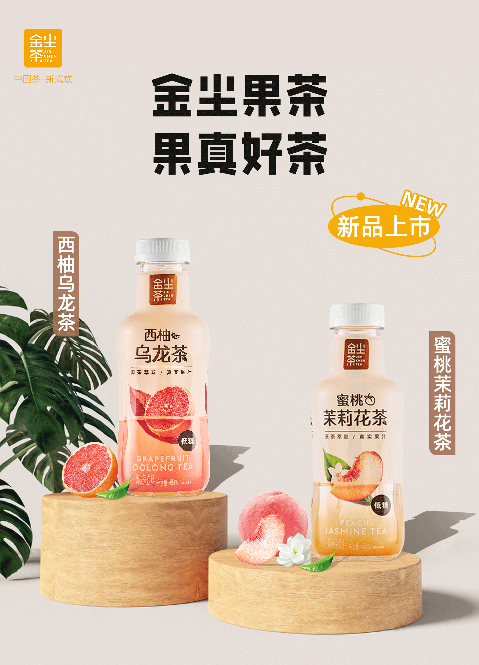 蜜桃茉莉花茶茶-详情图_06.png